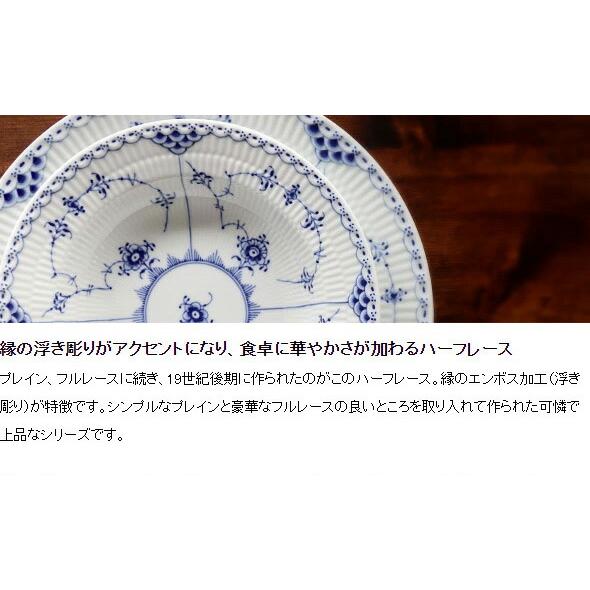 ブルーフルーテッド ロイヤルコペンハーゲン 102 ハーフレース 394