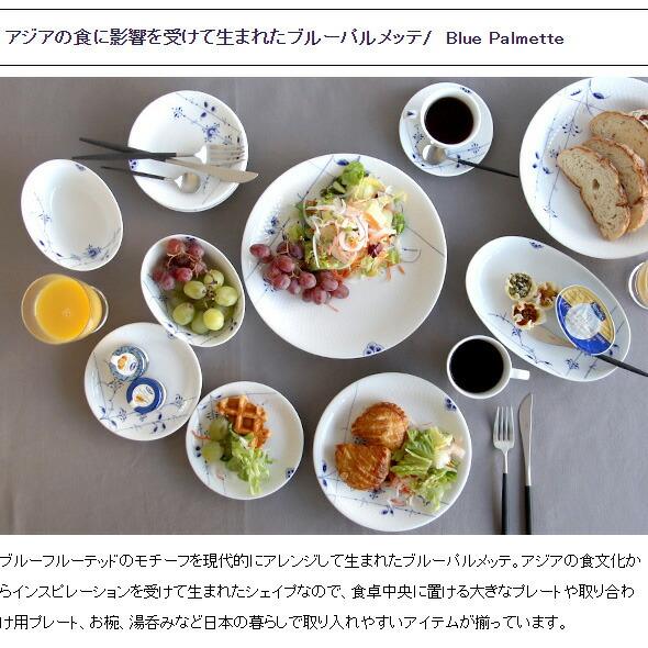 ブルーパルメッテ ロイヤルコペンハーゲン 2500 626 プレート 26cm