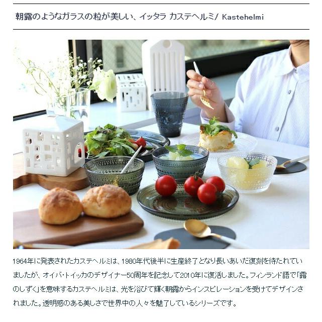 iittala（イッタラ） カステヘルミ プレート 17cm カルーナ iittala