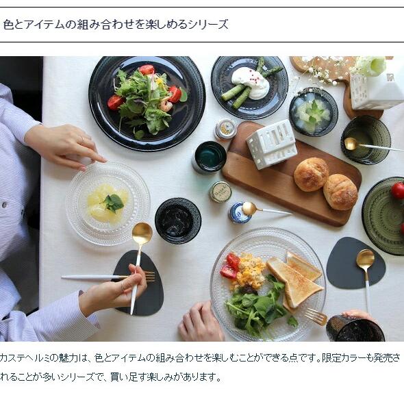 iittala（イッタラ） カステヘルミ プレート 17cm カルーナ iittala