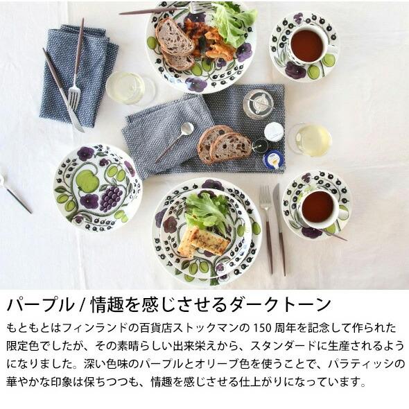 Paratiisi アラビア パラティッシ ブラック ボウル 17cm 北欧食器