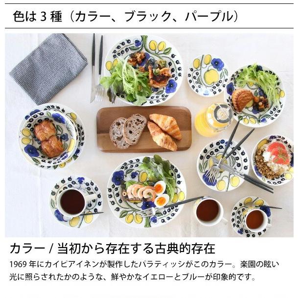 Paratiisi アラビア パラティッシ ブラック ボウル 17cm 北欧食器