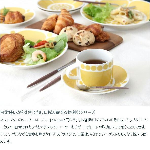 スンヌンタイ アラビア プレート 21cm 復刻版 Arabia Sunnuntai ギフト