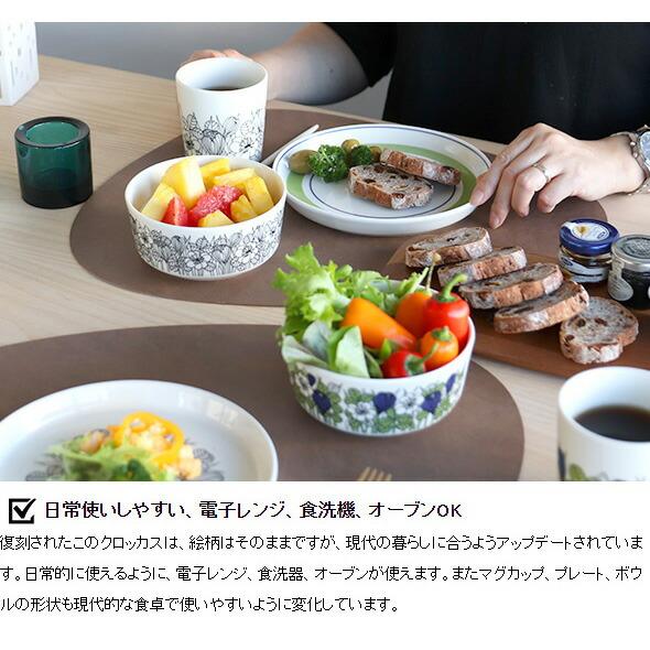 ARABIA（アラビア） クロッカス プレート 19cm ブラック ARABIA Krokus