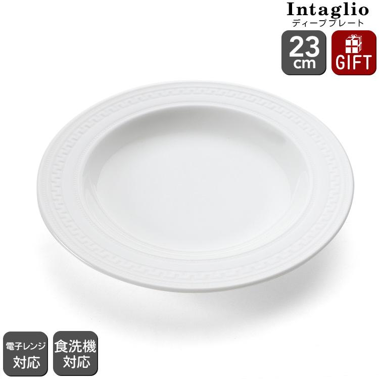 WEDGWOOD（ウェッジウッド） インタグリオ スーププレート 23cm