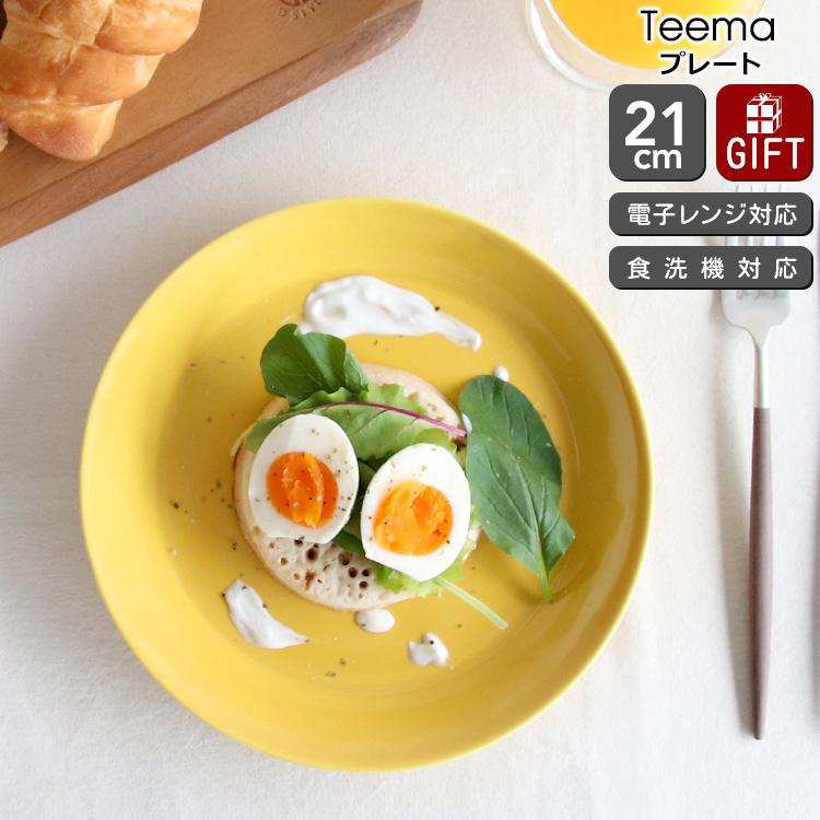 ティーマ イッタラ ハニー プレート 21cm iittala Teema ギフト 結婚