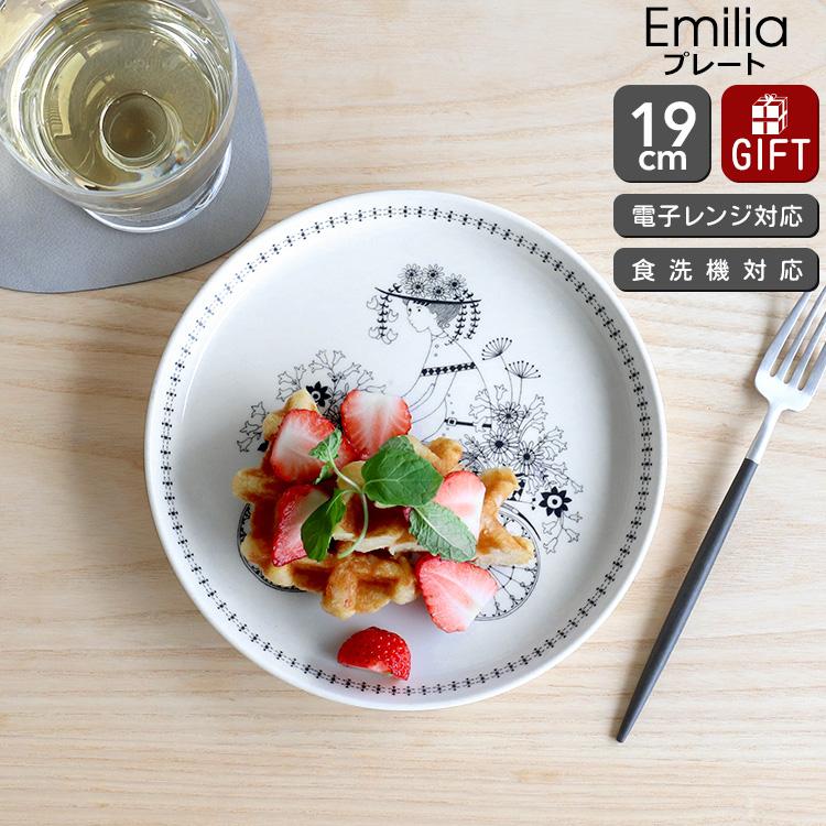 ARABIA（アラビア） エミリア プレート 19cm ARABIA Emilia 皿 食器