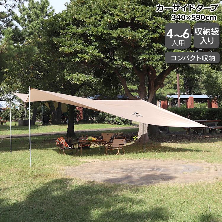 NatureHike（ネイチャーハイク） カーサイドタープ 4〜6人用