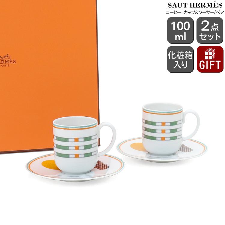 HERMES（エルメス） ソー コーヒーカップ＆ソーサー 100ml ペア SAUT