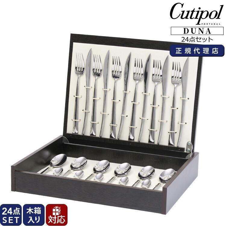 Cutipol（クチポール） デュナ ミラー ディナー24点セット ナイフ