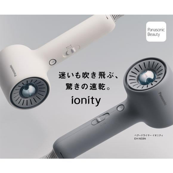 イオニティ 【在庫あり】EH-NE8N-H Panasonic ヘアードライヤー