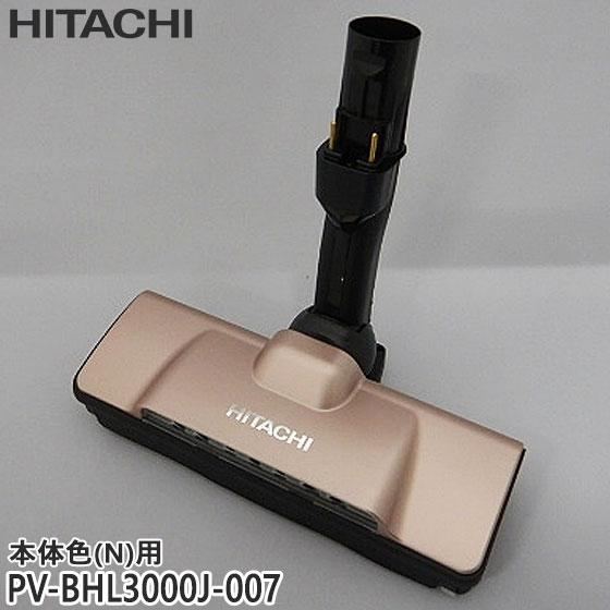 日立（HITACHI） 【在庫あり】純正品 PV-BHL3000J-007 パワーヘッド