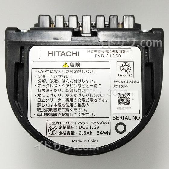 日立（HITACHI） 【在庫あり】純正品 PV-BEH900-009(PVB-2125B) 充電式