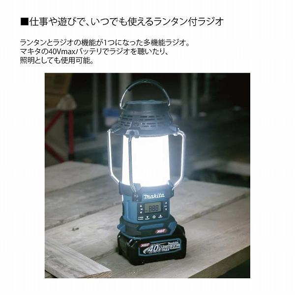 マキタ MR008GZ 充電式ランタン付ラジオ 40Vmax 青 : 家ファン! Yahoo