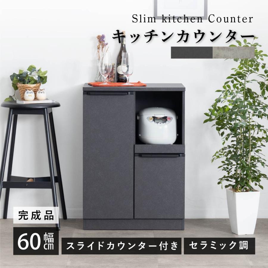 ナタール 60 キッチンカウンター セラミック調 カウンター 黒 グレー