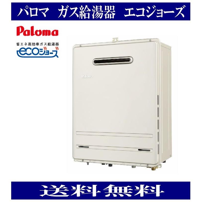 パロマ（Paloma） ガス給湯器 エコジョーズ 20号オート FH-E207AWL