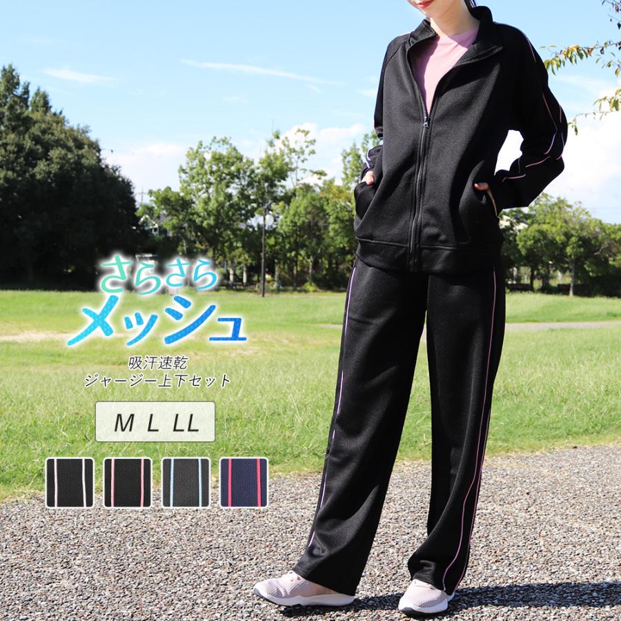 ジャージ 上下セット スポーツウェア レディース ドライメッシュ 吸汗