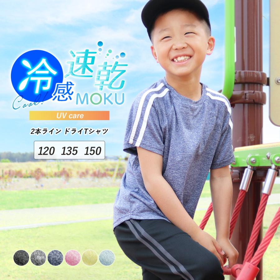 スポーツウェア トップス キッズ ジュニア 半袖 丸首 接触冷感 吸汗速