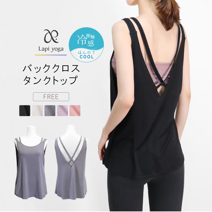 ヨガウェア タンクトップ バッククロス トップス ヨガ レーヨン