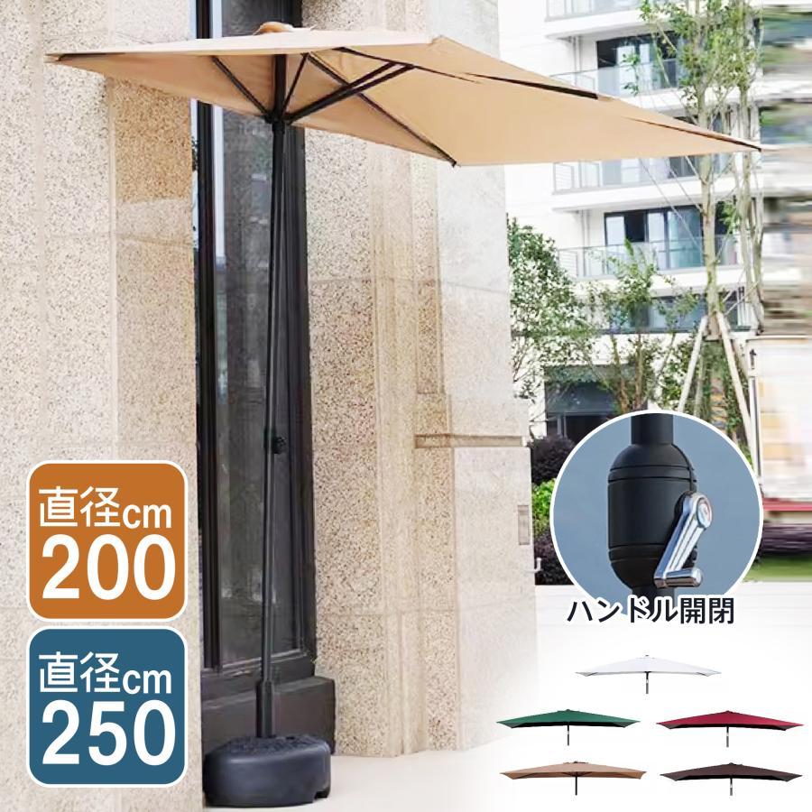 ガーデンパラソル 長方形 パラソルベース 半円パラソル 大型 ハンドル