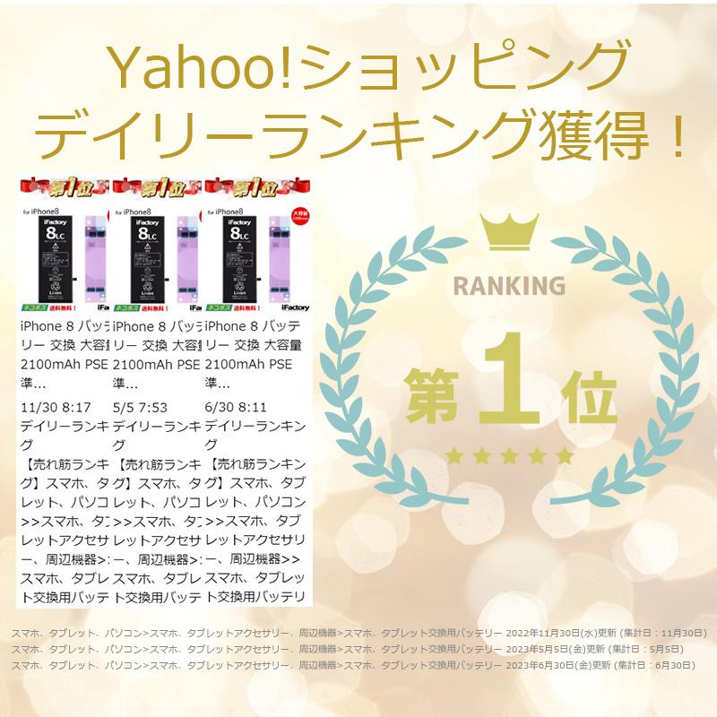 iPhone 8 バッテリー 交換 大容量 2100mAh PSE準拠 1年保証 : iFactory