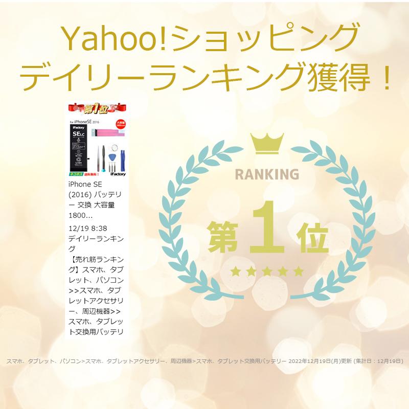 iPhone SE（第1世代） SE (2016) バッテリー 交換 大容量 1800mAh PSE