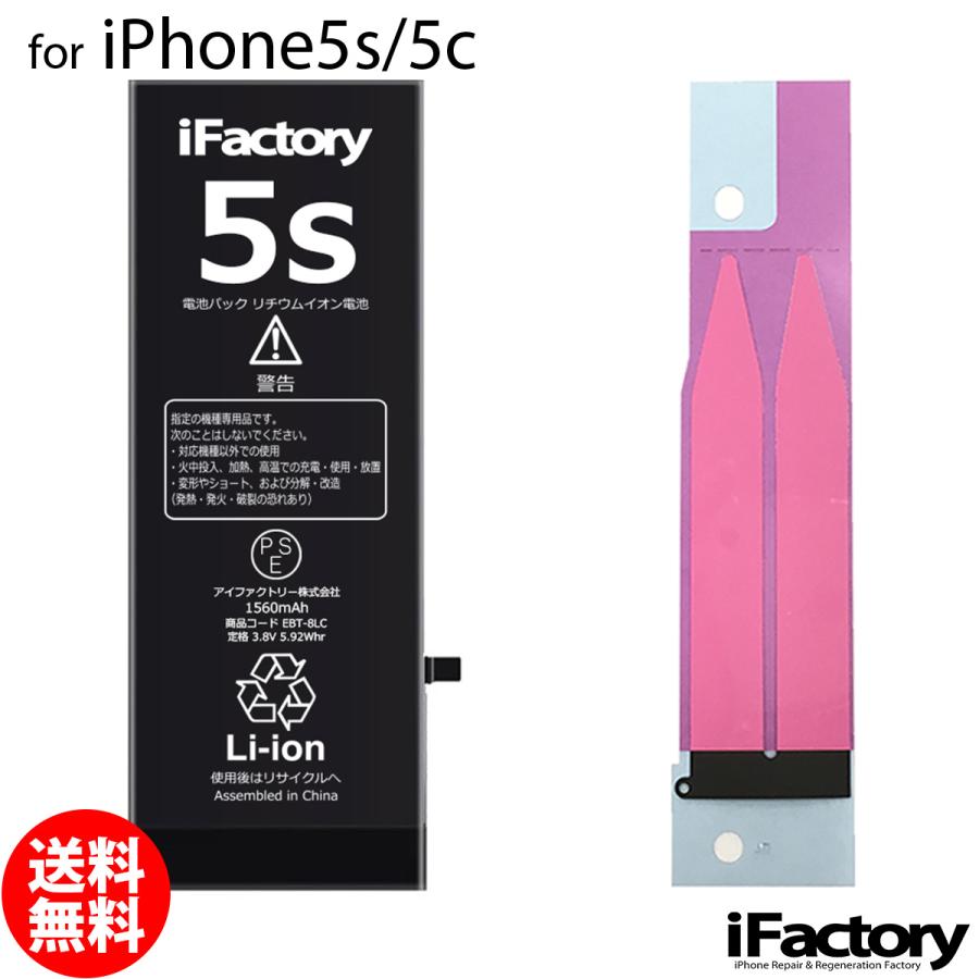 iPhone 5s 5s/5c バッテリー 交換 PSE準拠 1年保証 : iFactory Yahoo