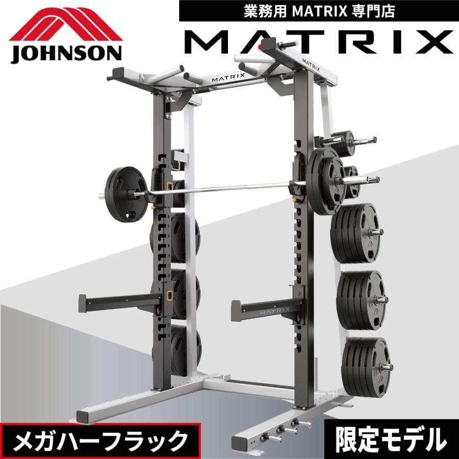 ハーフラック MG-MR690 業務用 ホームジム パワーケージ ウエイト