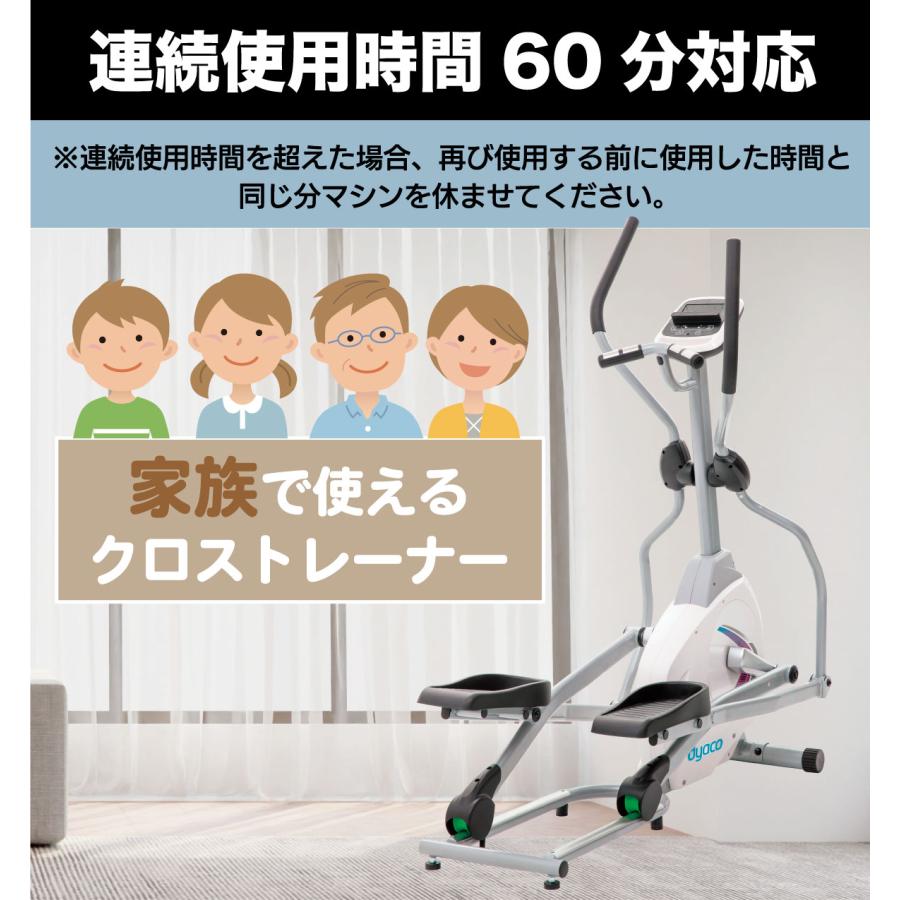 DYACO クロストレーナー SE205-43 エリプティカルマシン エクササイズ