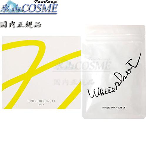 ホワイトショット 国内正規品安心 POLA ポーラ インナーロック