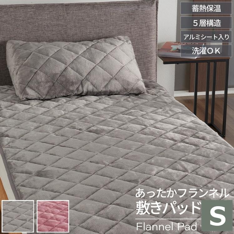 丸八真綿 敷きパッド シングル あったか フランネル生地 5層構造