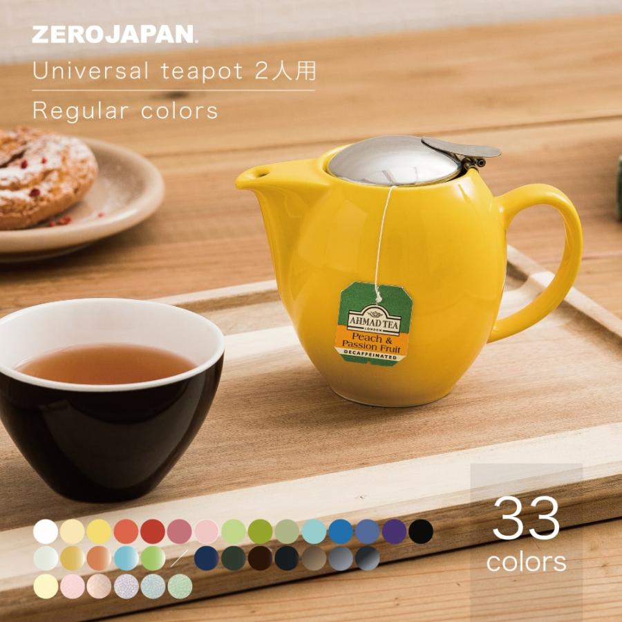 ZEROJAPAN ゼロジャパン 美濃焼 日本製 ユニバーサル ティーポット 2人