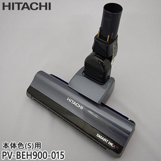 日立（HITACHI） 【純正品】PV-BEH900-015 パワーヘッド 掃除機床用