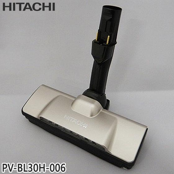 日立（HITACHI） 【在庫あり】純正品 PV-BL30H-006 パワーヘッド 掃除