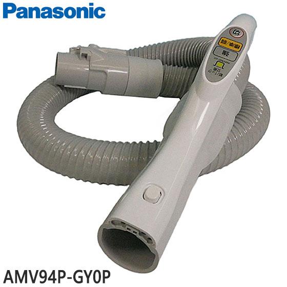 Panasonic（パナソニック） 【純正品】AMV94P-GY0P Panasonic ホース