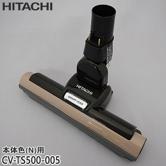 日立（HITACHI） 【純正品】CV-TS500-005 パワーヘッド 掃除機床用