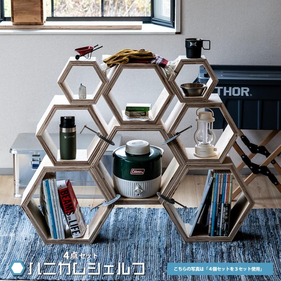 ハニカムシェルフBOX 4セット ヘキサ 6角形 収納 ディスプレイ