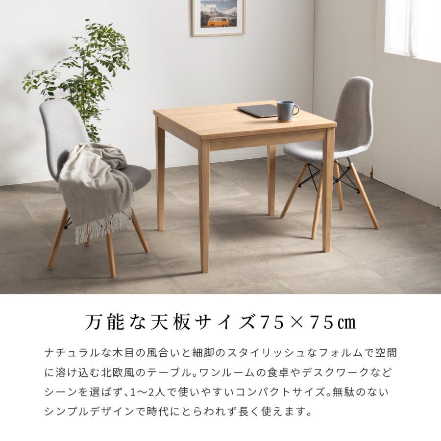 北欧カフェ風 サルビー 75cm幅 ダイニングテーブル ナチュラル 正方形