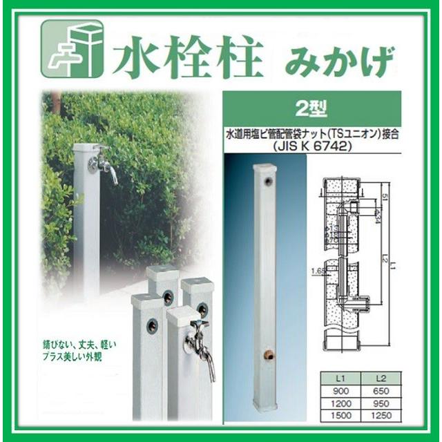 前澤化成工業 マエザワ 水栓柱 ミカゲ 70角X長さ900【2X900