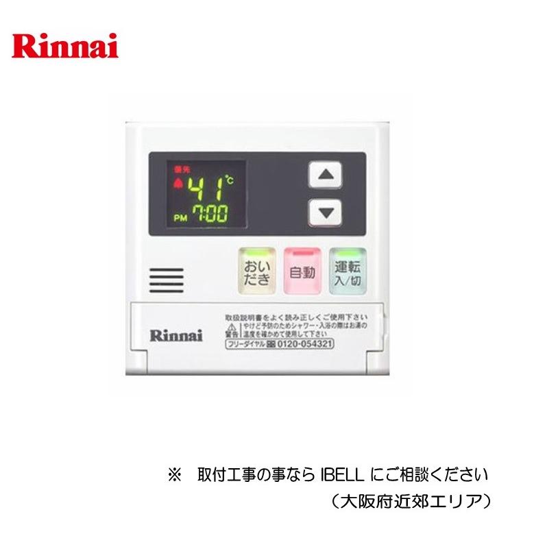 リンナイ（Rinnai） 台所リモコン MC-120V : IBELL アイベル - 通販
