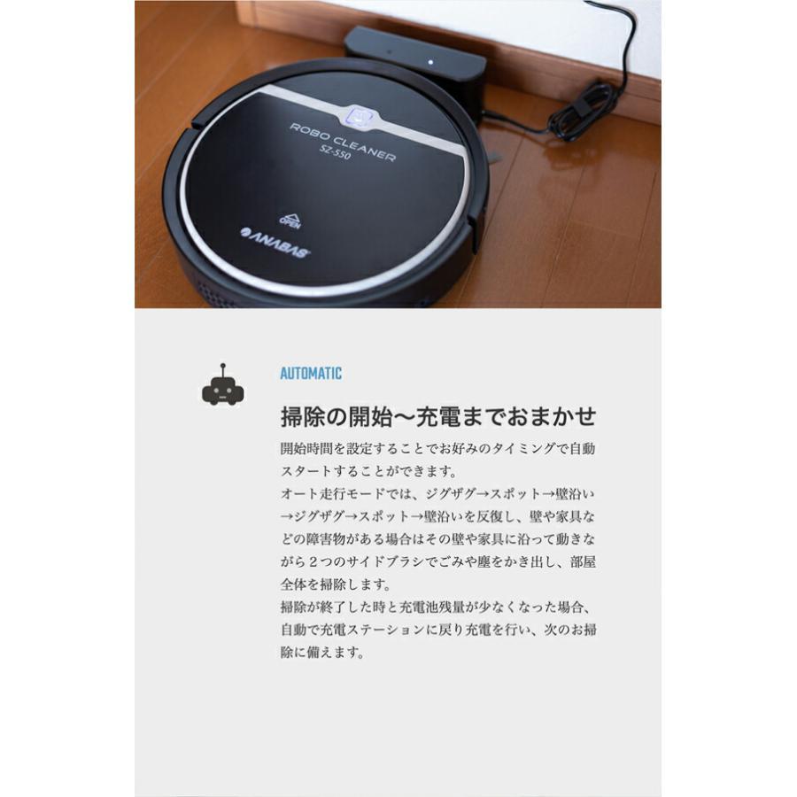 ANABAS（アナバス） ロボクリーナー SZ-550 ANABAS 新生活応援