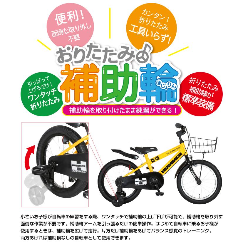 HUMMER（ハマー） 特殊折りたたみ補助輪付き KID'S16-OH 16インチ 子供