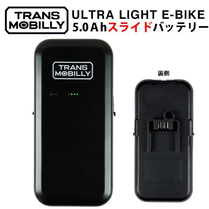 トランスモバイリー(TRANS MOBILLY) NEXT206/NEXT163-S専用 5.0Ah