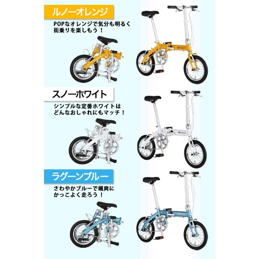 ルノー（RENAULT） 8.3kg！軽量アルミ折りたたみ自転車 14インチ 安定