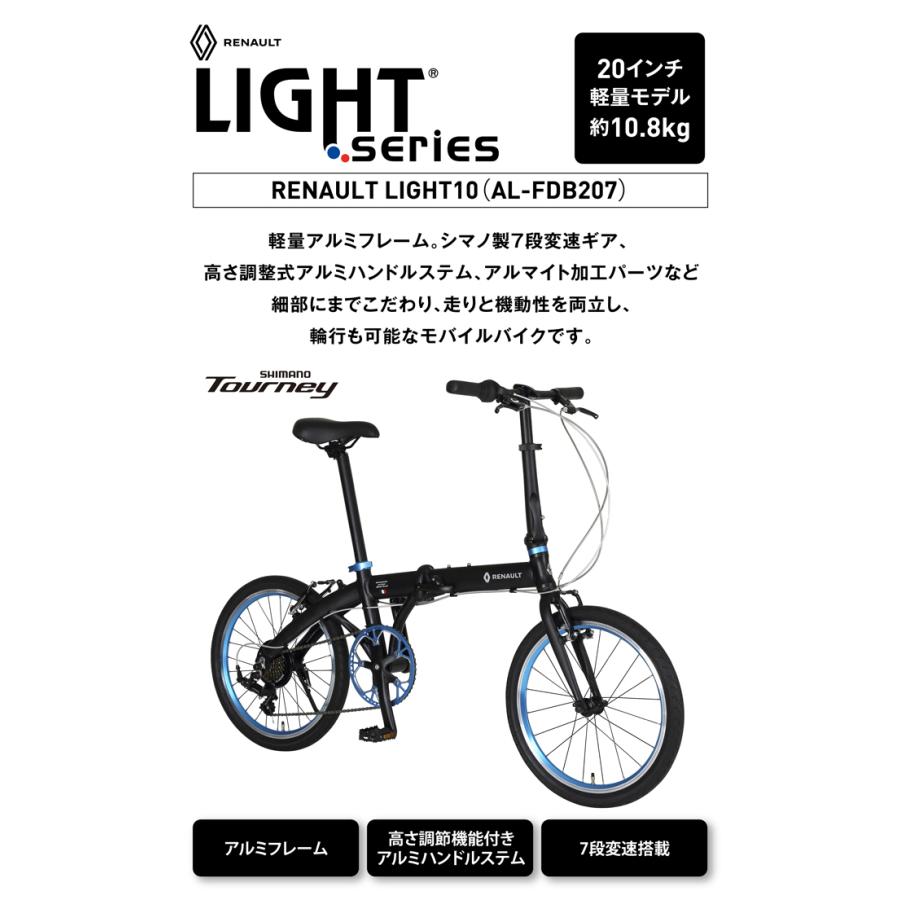 ルノー（RENAULT） LIGHT10 AL-FDB207 軽量アルミフレーム 20インチ