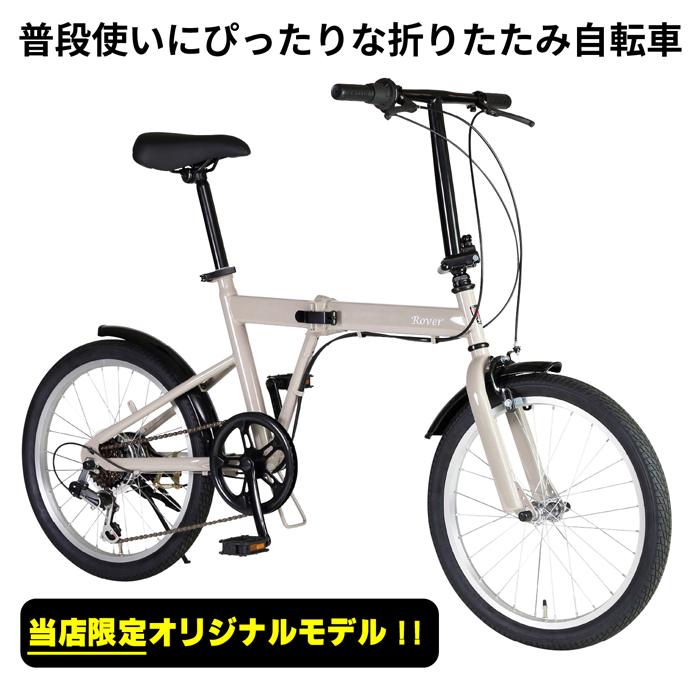 3/4〜3/11期間限定セール！当店限定モデル！ ROVER 折りたたみ自転車