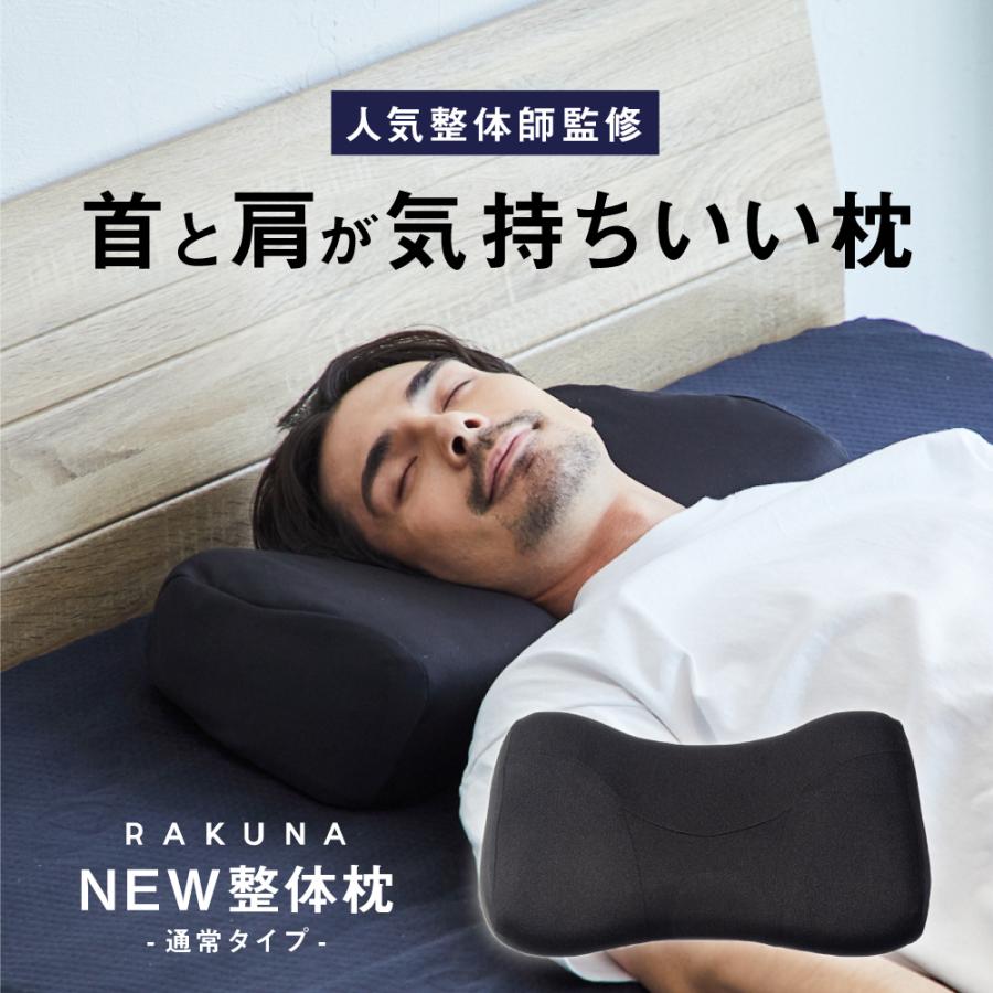 RAKUNA（ラクナ） 枕 まくら ピロー ストレートネック 首痛 首が痛い