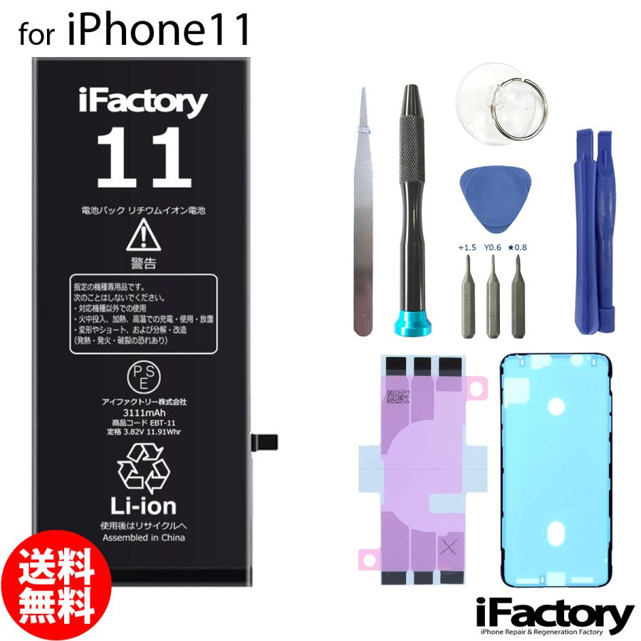iPhone 11 バッテリー 交換 PSE準拠 工具セット 1年保証 : iFactory