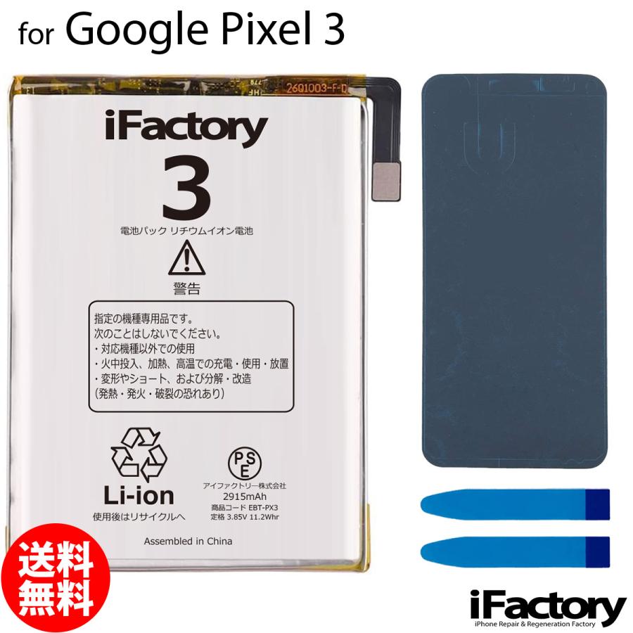Google Pixel 3 互換バッテリー 交換 PSE準拠 1年間保証 グーグル