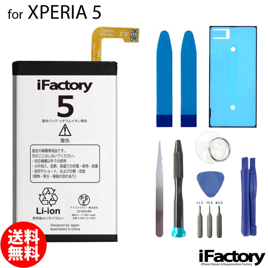 Xperia 5 SO-01M SOV41 901SO 互換バッテリー 交換 PSE準拠 工具セット